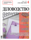 Журнал «Діловодство»