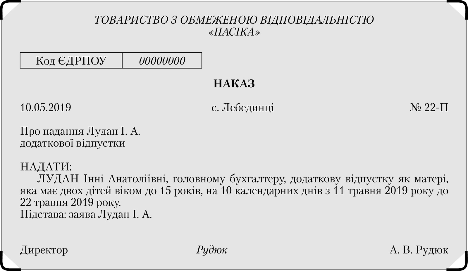 Зразок наказу про надання додаткової відпустки працівникам, які мають дітей або неповнолітню — особу з інвалідністю з дитинства підгрупи А І групи