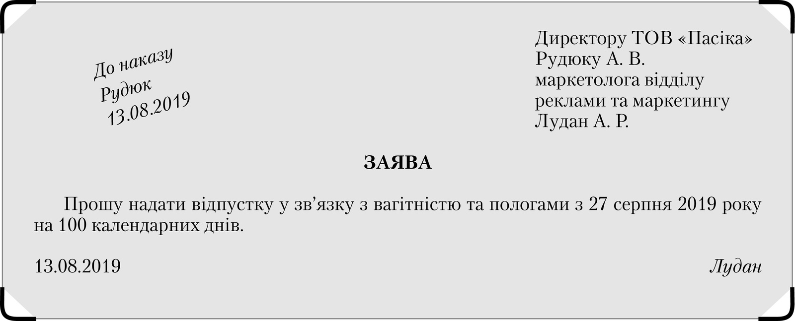 Зразок заяви про надання відпустки у зв’язку з вагітністю та пологами 