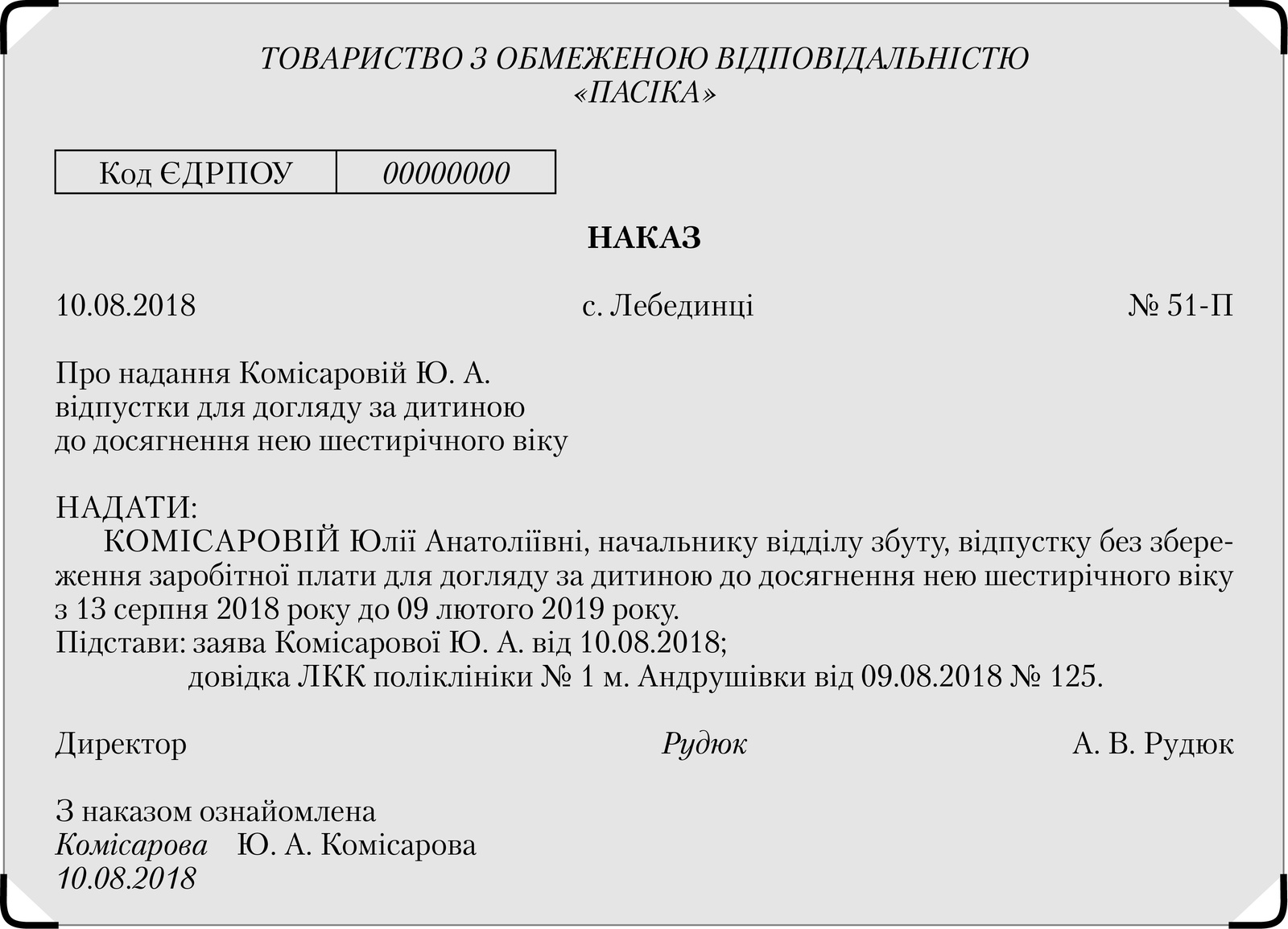 Зразок заяви про надання відпустки для догляду за дитиною до досягнення нею шестирічного віку 