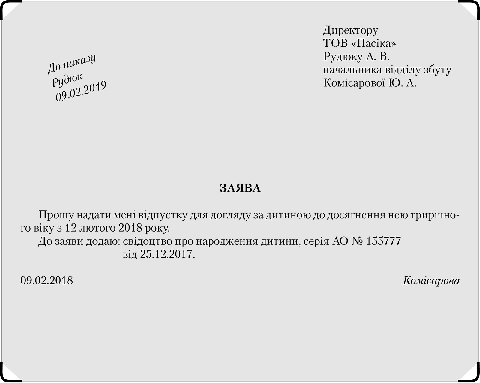 Зразок заяви про надання відпустки для догляду за дитиною до досягнення нею трирічного віку 