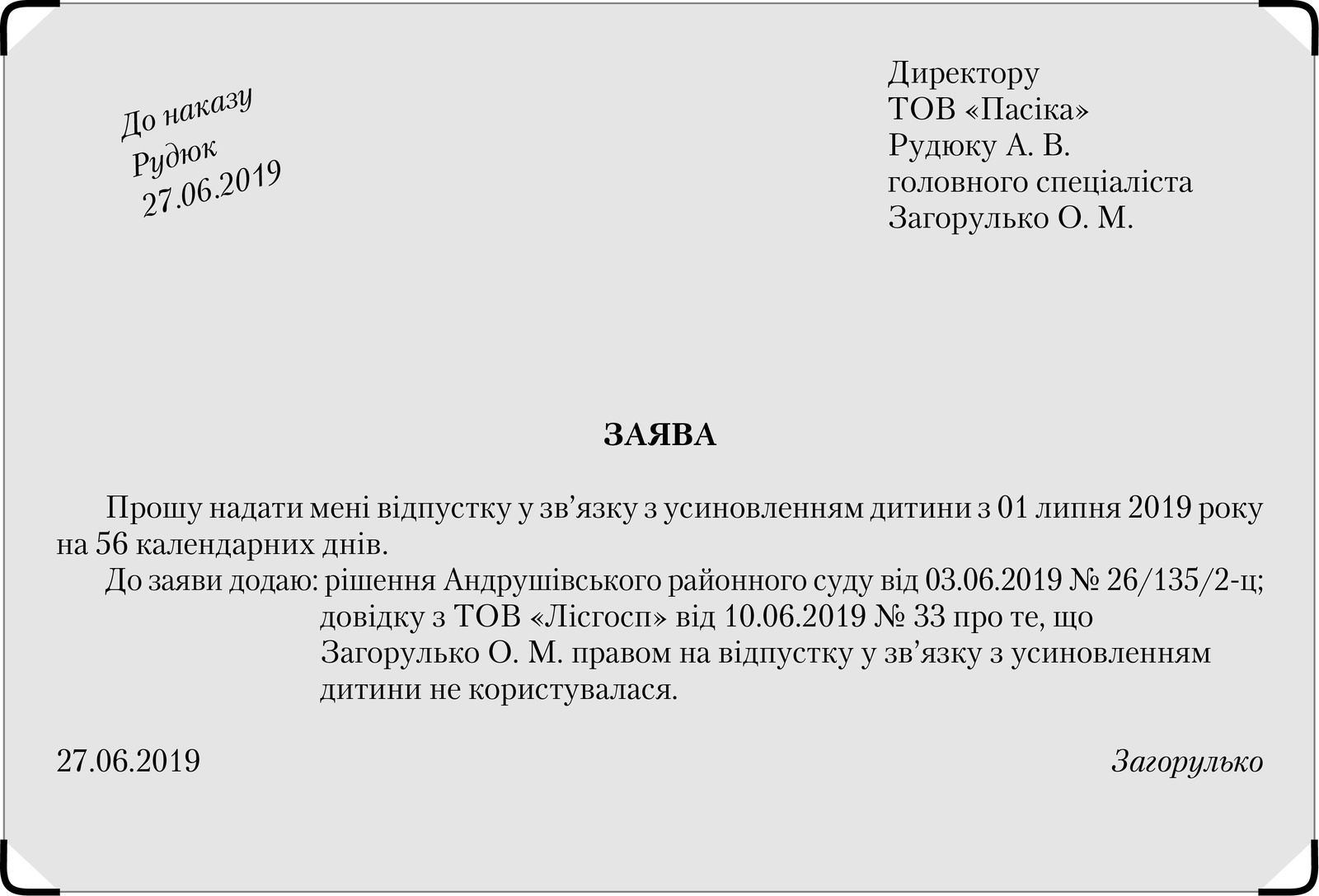 Зразок заяви про надання відпустки у зв’язку з усиновленням дитини