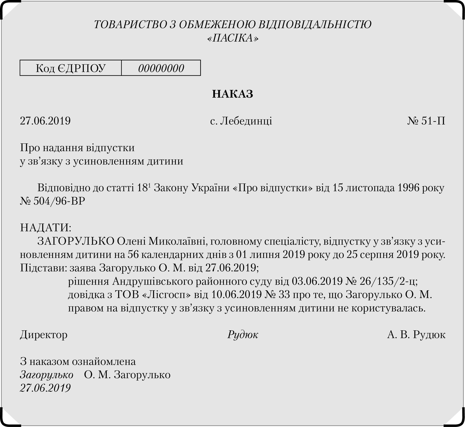 Зразок наказу про надання відпустки у зв’язку з усиновленням дитини